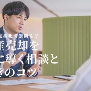 【藤枝市】相続登記の義務化で罰則も？不動産売却を成功に導く相談と手続きのコツ
