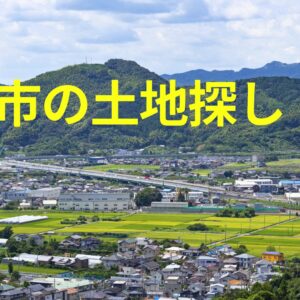 【藤枝市の土地探し】駐車場3台＆広い庭！大洲・岡部エリアの相場とメリット