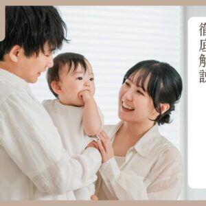 【藤枝市】移住補助金で最大200万円！県外からのマイホーム購入と子育て支援を徹底解説