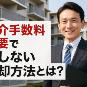 【静岡市のマンション買取査定】早く、高く、確実に売却。仲介手数料不要で損しない方法とは？