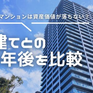 藤枝駅のマンションは資産価値が落ちない？戸建てとの30年後を比較