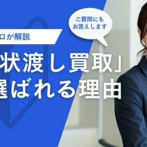 【プロが解説】静岡市の古い家売却！解体不要の「現状渡し買取」が選ばれる理由