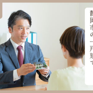 急いで家を売りたい方必見！静岡市の一戸建て即金買取のメリットと失敗しない売却手順
