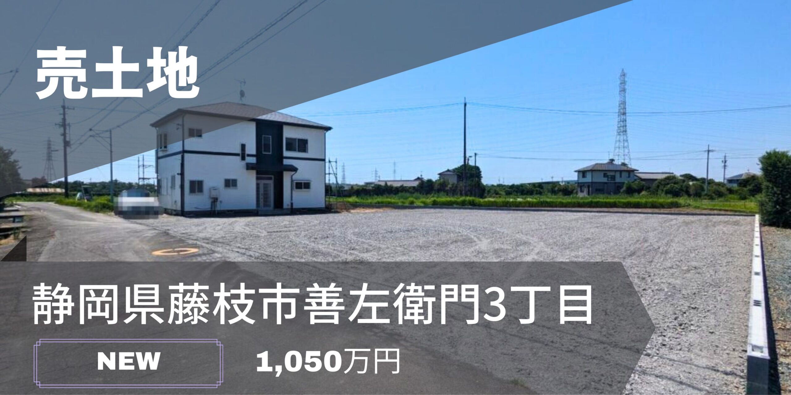 藤枝市善左衛門の売土地で叶える！73坪1000万円台で手に入れる「平屋