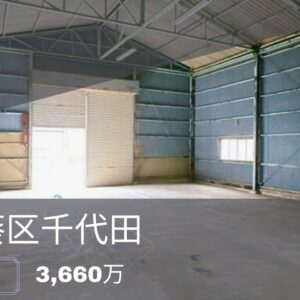 【静岡市葵区千代田】間口9.5mの売倉庫が登場！趣味のガレージや事業拠点に